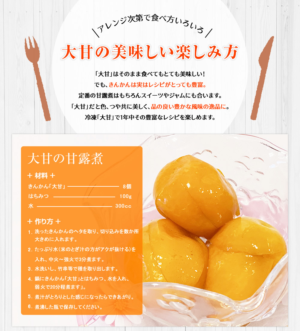 冷凍フルーツ金柑「大甘（だいかん）」 
